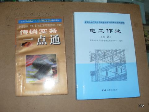 電工作業(yè)初級 特種作業(yè)人員安全技術培訓與考核指南