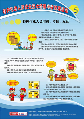 特種作業(yè)人員安全技術培訓 筑牢安全防線，守護生命財產