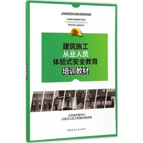2020版特種作業(yè)人員安全技術培訓教材及工人安全讀本解析