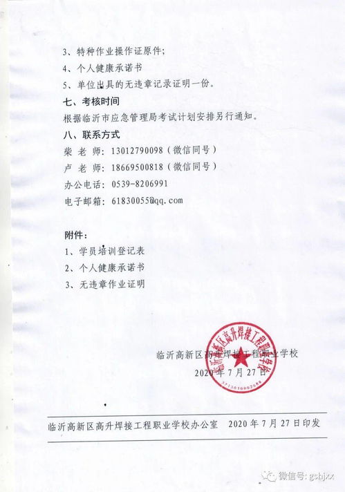 關(guān)于公布下半年焊工、電工、高處作業(yè)特種作業(yè)人員培訓(xùn)計(jì)劃的通知
